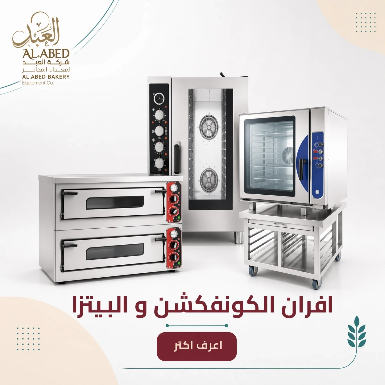 دليلك الشامل لشراء معدات مخابز احترافية في السعودية