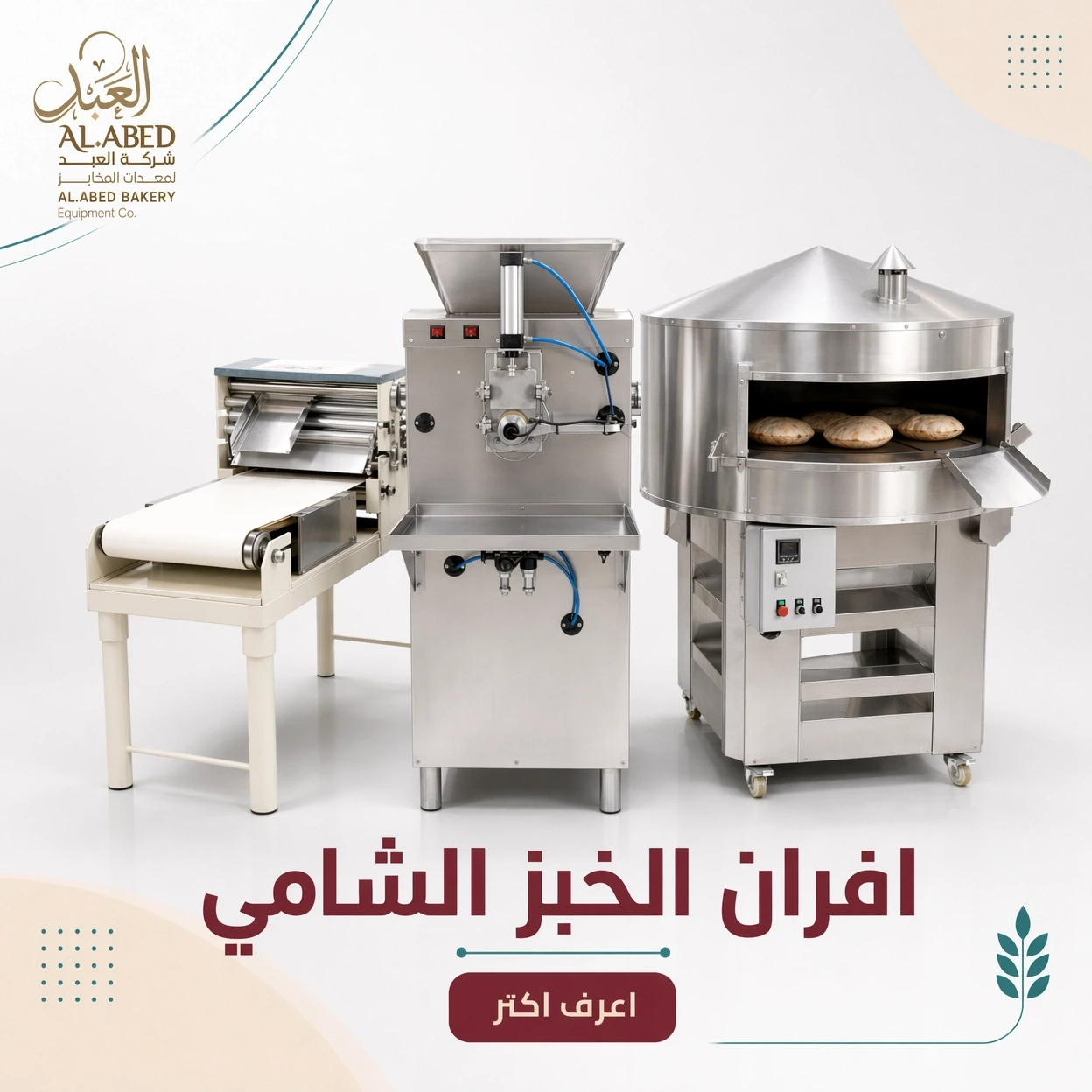 افران الخبز شامي