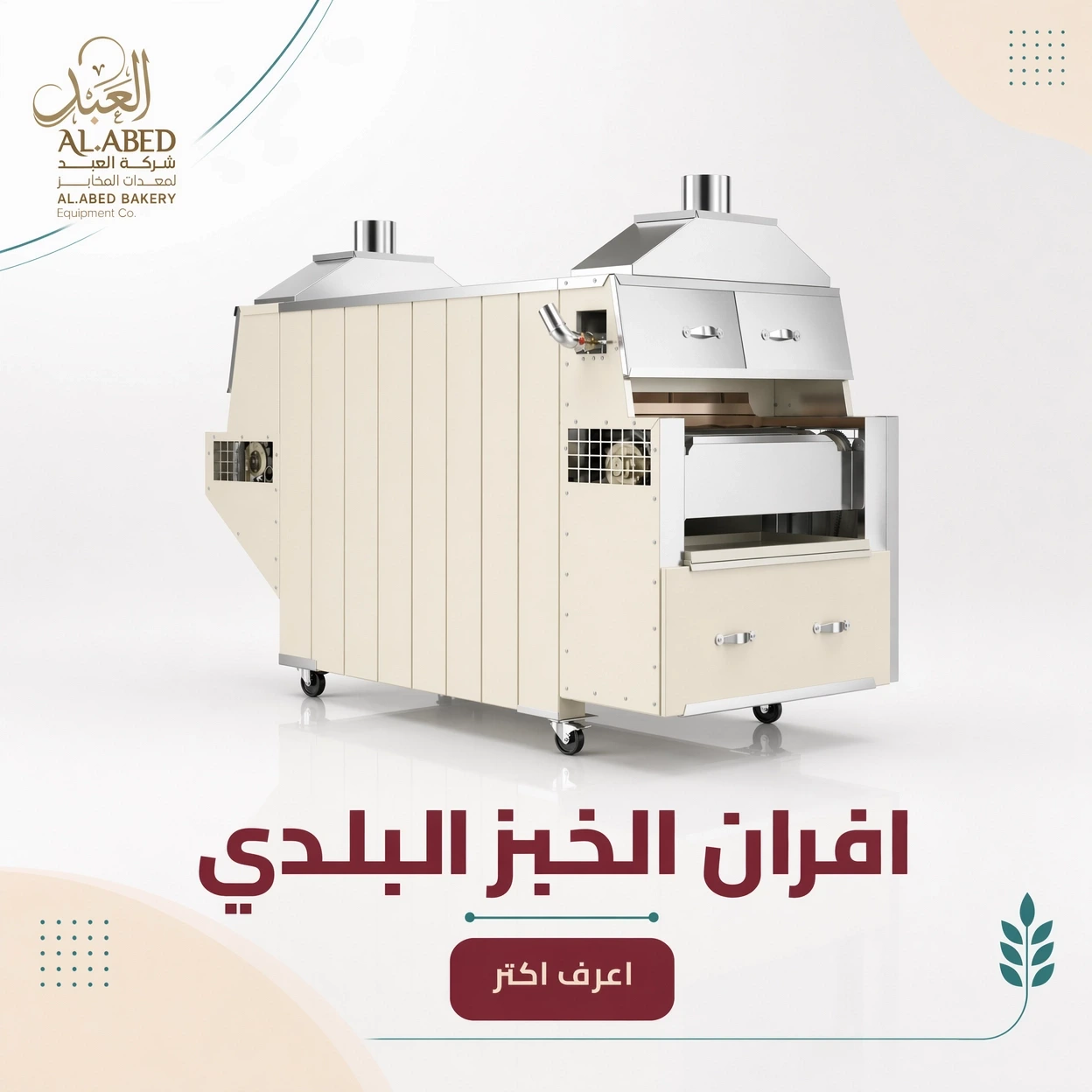 افران الخبز البلدي