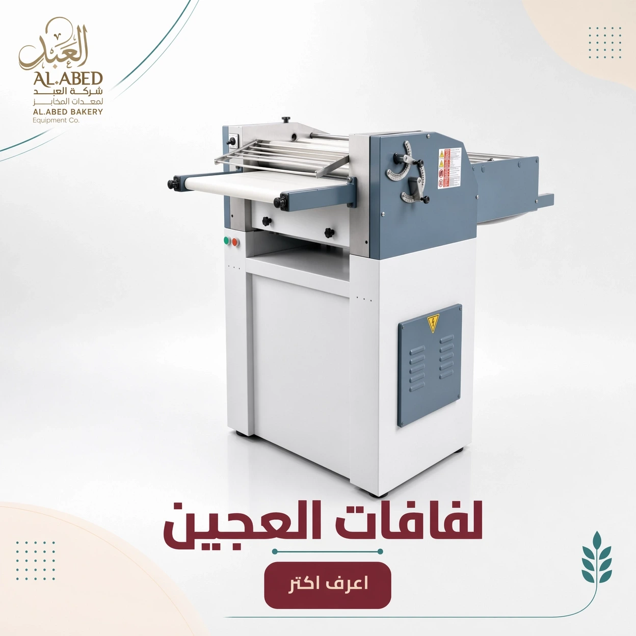 لفافات العجين