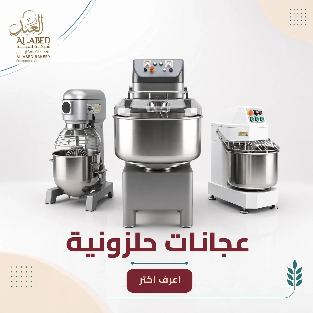 عجانات مخابز حلزونية