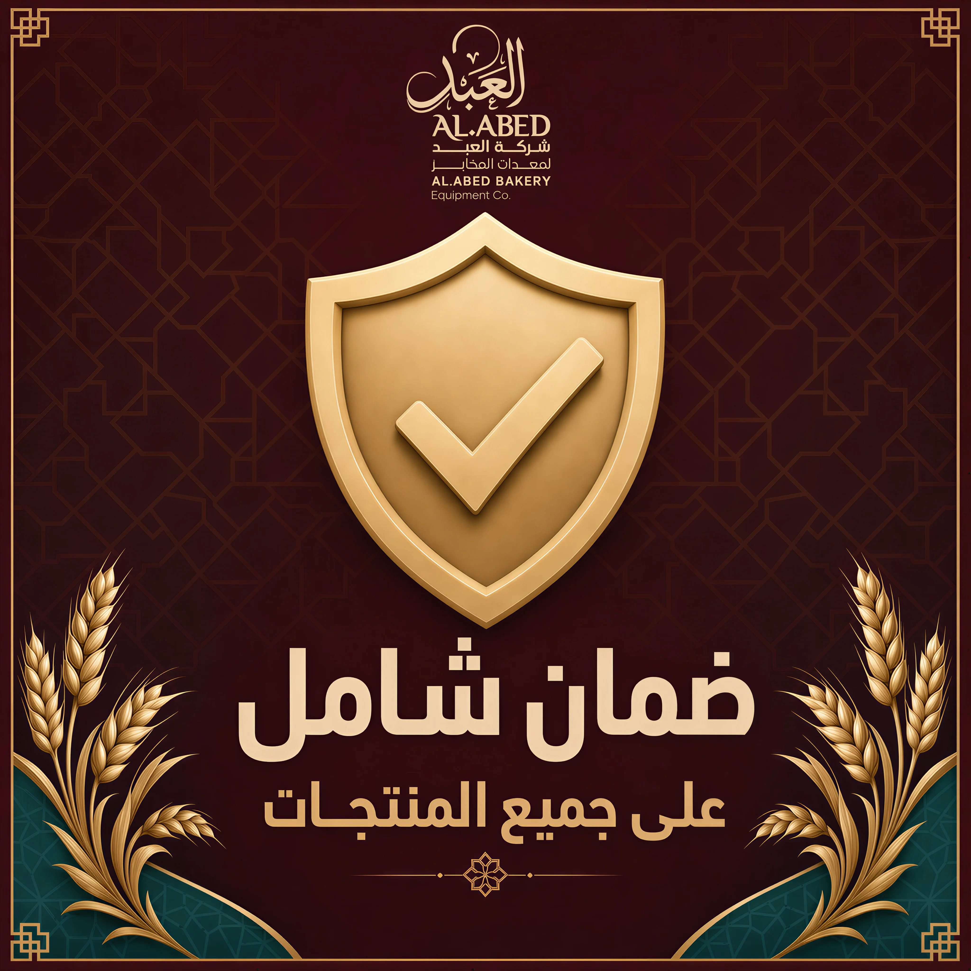 معدات المخابز