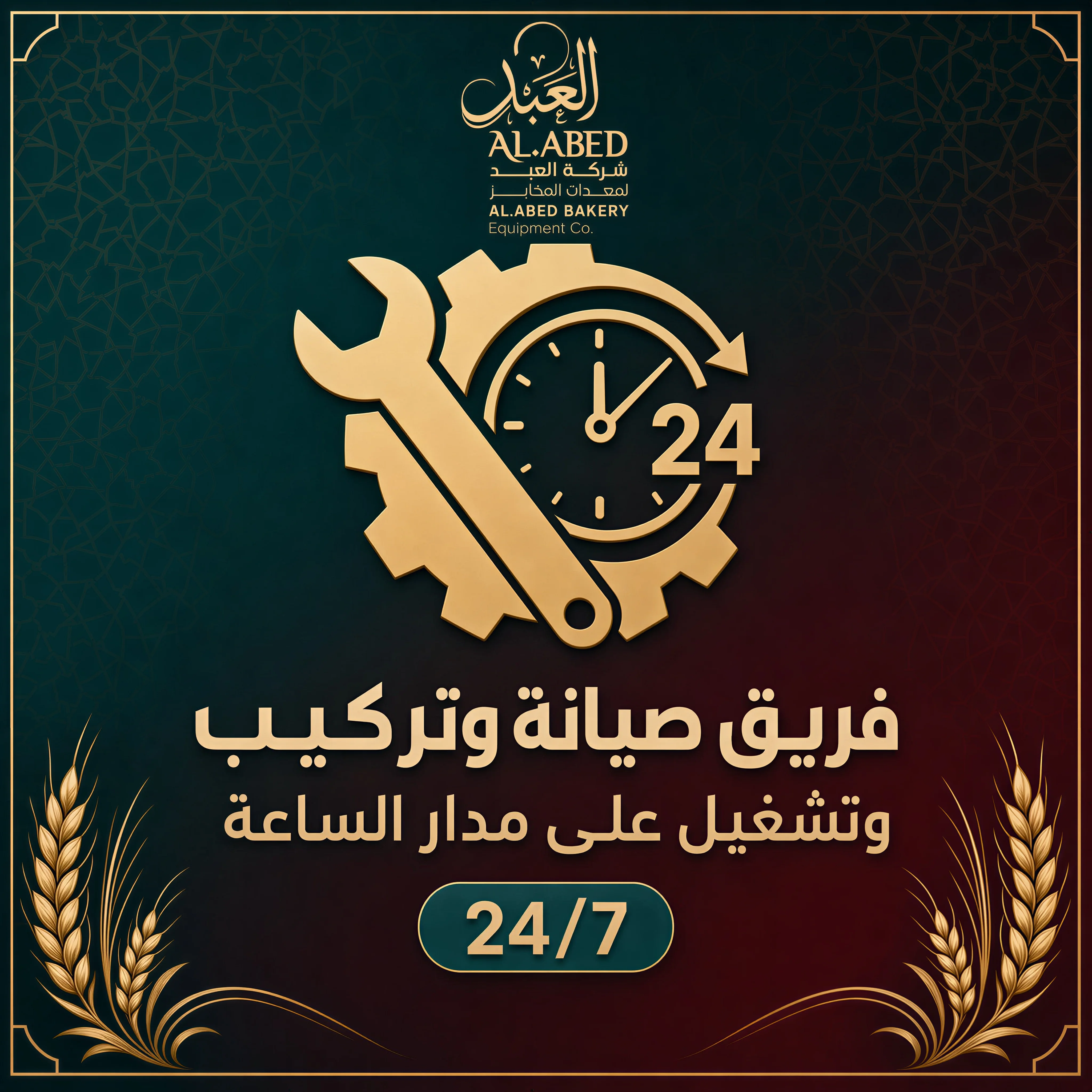 معدات المخابز