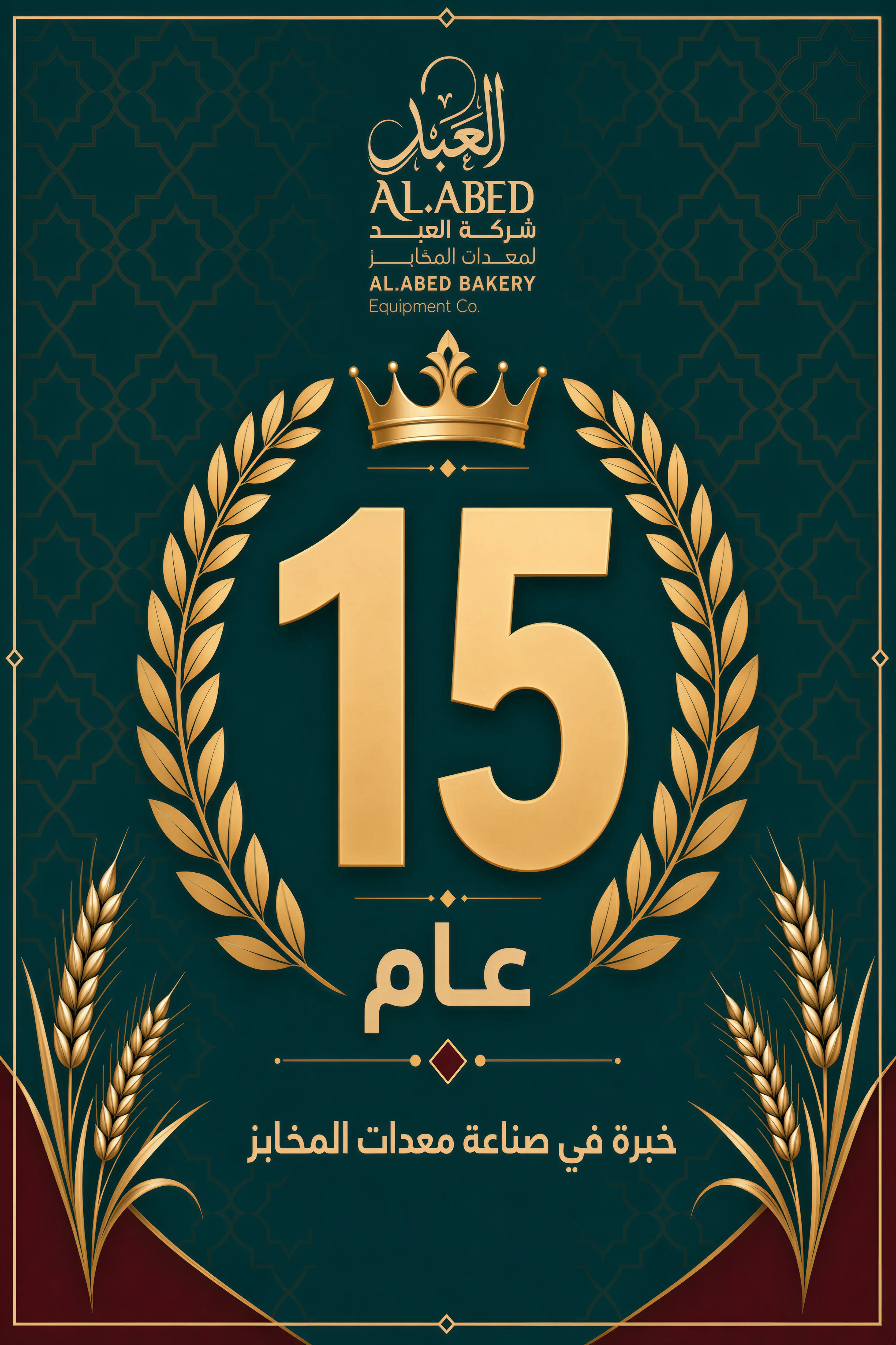 معدات المخابز